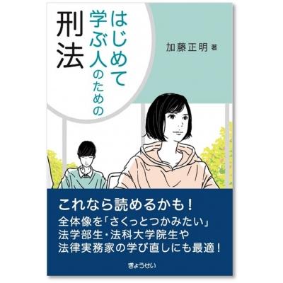 刑法のおすすめ人気商品一覧 通販 - Yahoo!ショッピング
