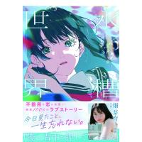 水槽世界 / 文月蒼  〔本〕 | HMV&BOOKS online Yahoo!店