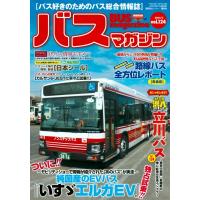 バスマガジン Vol.124 バスマガジンmook / 雑誌  〔ムック〕 | HMV&BOOKS online Yahoo!店