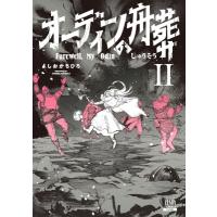 オーディンの舟葬 2 ゼノンコミックス / よしおかちひろ  〔コミック〕 | HMV&BOOKS online Yahoo!店