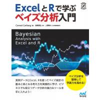 ExcelとRで学ぶ ベイズ分析の基本（仮） / マイナビ出版  〔本〕 | HMV&BOOKS online Yahoo!店