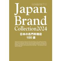 Japan Brand Collection 2024 日本の名門料理店100選 メディアパルムック / 雑誌  〔ムック〕 | HMV&BOOKS online Yahoo!店