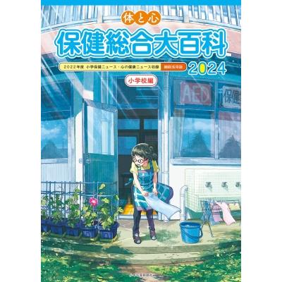 【中古】 小学保健指導大百科 第７集/少年写真新聞社/少年写真新聞社 Amazon.co.jp: 小学保健指導大百科 (第7集) : 少年写真新聞社: 本