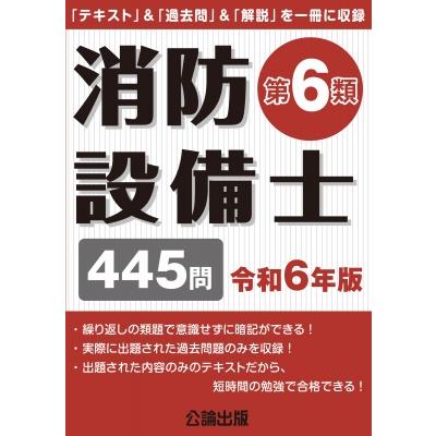 消防設備士 6類のおすすめ人気商品一覧 通販 - Yahoo!ショッピング