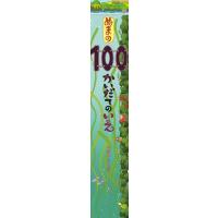 ビッグブック ぬまの100かいだてのいえ ビッグブック / いわいとしお  〔絵本〕 | HMV&BOOKS online Yahoo!店