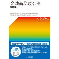 ベーシック+ 金融商品取引法 / 中央経済社  〔本〕 | HMV&BOOKS online Yahoo!店