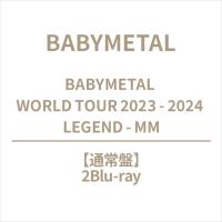 BABYMETAL / BABYMETAL WORLD TOUR 2023 - 2024 LEGEND - MM (2Blu-ray)  〔BLU-RAY DISC〕 | HMV&BOOKS online Yahoo!店