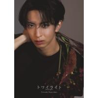 松島勇之介1st写真集「トワイライト」 / 松島勇之介  〔ムック〕 | HMV&BOOKS online Yahoo!店