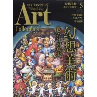 ART Collectors (アートコレクターズ) 2024年 5月号 / ART Collectors編集部  〔雑誌〕 | HMV&BOOKS online Yahoo!店