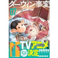 ダーウィン事変 7 アフタヌーンKC / うめざわしゅん  〔コミック〕 | HMV&BOOKS online Yahoo!店