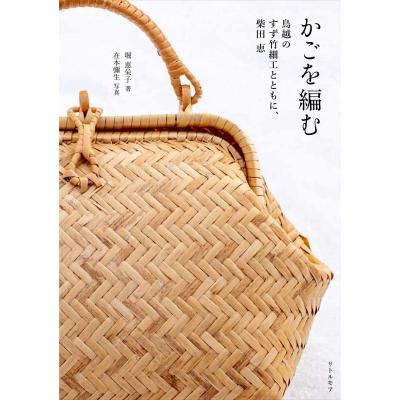 鳥越竹細工　新品　サイズ小 岩手県鳥越地区の竹細工 岩手県二戸 鳥越竹細工 スズ竹 市場かご