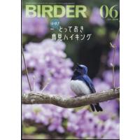 BIRDER (バーダー) 2024年 6月号 / BIRDER編集部  〔雑誌〕 | HMV&BOOKS online Yahoo!店