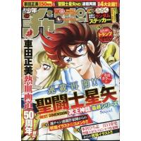 週刊少年チャンピオン 2024年 5月 30日号 / 週刊少年チャンピオン編集部  〔雑誌〕 | HMV&BOOKS online Yahoo!店
