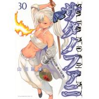 サタノファニ 30 ヤングマガジンKC / 山田恵庸  〔コミック〕 | HMV&BOOKS online Yahoo!店