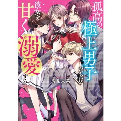 野いちご文庫（日本文学書籍）｜文芸 | 本、雑誌、コミック のおすすめ