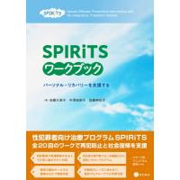 SPIRiTSワークブック パーソナル・リカバリーを支援する / 安藤久美子  〔本〕 | HMV&BOOKS online Yahoo!店