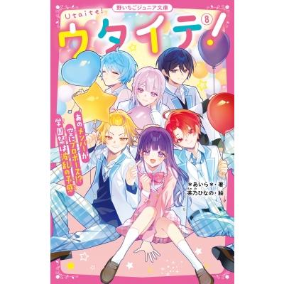 野いちご文庫（日本文学書籍）｜文芸 | 本、雑誌、コミック のおすすめ