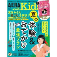 AERA with Kids (アエラ ウィズ キッズ) 2024年 夏号 / AERA with Kids編集部  〔雑誌〕 | HMV&BOOKS online Yahoo!店