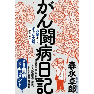 森永卓郎 ビジネス書 5冊セット 森永卓郎 ビジネス書 5冊セット 森永卓郎 本のおすすめ人気商品