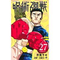 呪術廻戦 27 ジャンプコミックス / 芥見下々  〔コミック〕 | HMV&BOOKS online Yahoo!店