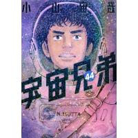 宇宙兄弟 44 モーニングKC / 小山宙哉 コヤマチュウヤ  〔コミック〕 | HMV&BOOKS online Yahoo!店
