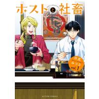 ホストと社畜 1 アクションコミックス / 河尻みつる  〔コミック〕 | HMV&BOOKS online Yahoo!店