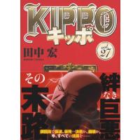 KIPPO 27 YKコミックス / 田中宏 タナカヒロシ  〔コミック〕 | HMV&BOOKS online Yahoo!店