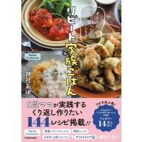 リピート家族ごはん 子どもの「また食べたい!」が聞こえる Nadia　Collection / 神社あゆ  〔本〕 | HMV&BOOKS online Yahoo!店
