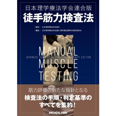 足部足関節の理学療法（本サイズ：B5）のおすすめ人気商品一覧