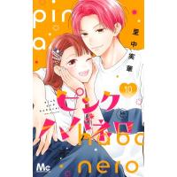 ピンクとハバネロ 10 マーガレットコミックス / 里中実華  〔コミック〕 | HMV&BOOKS online Yahoo!店