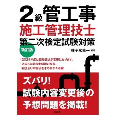 1級管工事施工管理技士 過去問題の商品一覧 通販 - Yahoo 1級管工事施工管理技士 過去問題の商品一覧 通販 - Yahoo