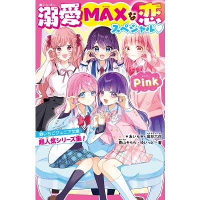 野いちご文庫（日本文学書籍）｜文芸 | 本、雑誌、コミック のおすすめ