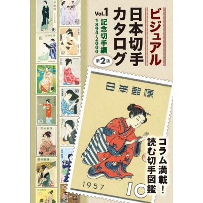 日本記念切手の商品一覧 通販 - Yahoo!ショッピング