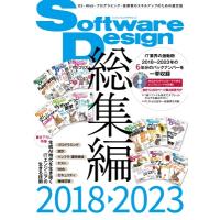 Software Design総集編 2018-2023 / Software Design編集部  〔本〕 | HMV&BOOKS online Yahoo!店