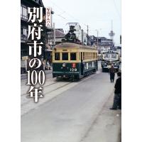 写真アルバム 別府市の100年 / 永野康洋  〔本〕 | HMV&BOOKS online Yahoo!店