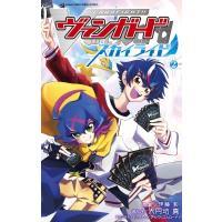 カードファイト!! ヴァンガード スカイライド 2 てんとう虫コミックス / 大円坊真  〔コミック〕 | HMV&BOOKS online Yahoo!店