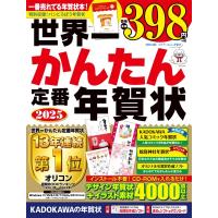世界一かんたん定番年賀状 2025 / 年賀状素材集編集部  〔本〕 | HMV&BOOKS online Yahoo!店