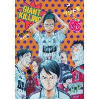 GIANT KILLING 65 モーニングKC / ツジトモ  〔コミック〕 | HMV&BOOKS online Yahoo!店