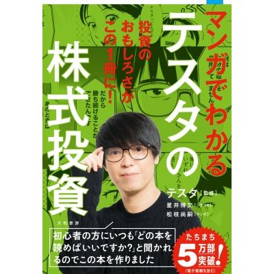 テスタの株式投資のおすすめ人気ランキングTOP100 - Yahoo