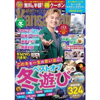関西ウォーカー 発売日（趣味の本） | 本、雑誌、コミック のおすすめ