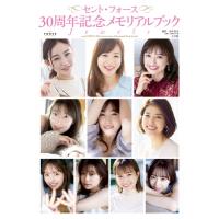 セント・フォース創立30周年本『Jewels』 / セント・フォース  〔本〕 | HMV&BOOKS online Yahoo!店