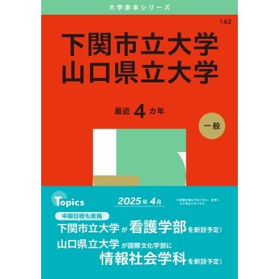 【５冊】山口大学　理系　教学社　赤本　書込なし　2012 2015 2018　他 山口大学(人文学部・教育学部〈文系〉・経済学部・医学部〈保健