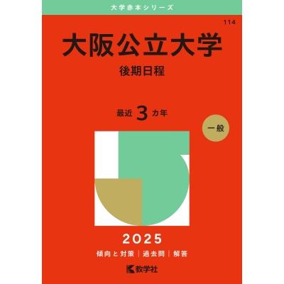 赤本 阪大（歴史、心理、教育の本） | 本、雑誌、コミック の商品一覧