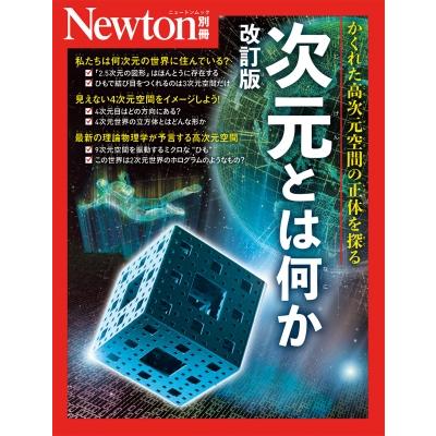 newton 雑誌のおすすめ人気ランキングTOP100 - Yahoo!ショッピング