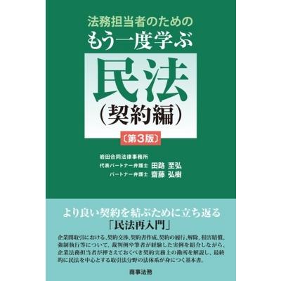 民法総則 基本書（本、雑誌、コミック）のおすすめ人気商品一覧