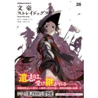 文豪ストレイドッグス 26 カドカワコミックスAエース / 春河35  〔本〕 | HMV&BOOKS online Yahoo!店