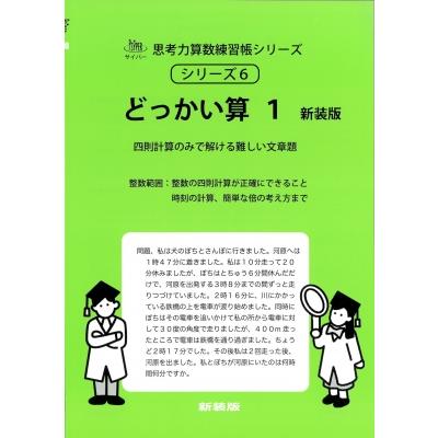 サイパー思考力算数練習帳シリーズのおすすめ人気商品一覧 通販