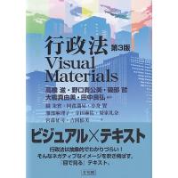 行政法Visual Materials 第3版 / 高橋滋  〔本〕 | HMV&BOOKS online Yahoo!店