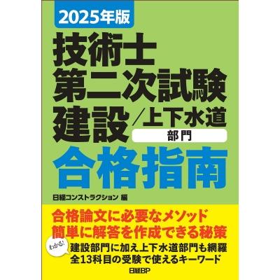 技術士第二次試験の解答例 建設部門の商品一覧 通販 - Yahoo!ショッピング
