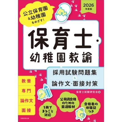 保育士 公務員試験 問題集(本、雑誌、コミック)の商品一覧 保育士 公務員試験 問題集(本、雑誌、コミック)の商品一覧